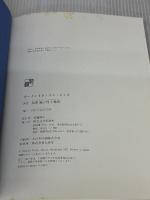 【※イタミ有り】ポートレイト・イン・ジャズ 新潮社 和田 誠