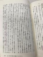 街道の日本史 (41) (街道の日本史 41) 吉川弘文館 頼 祺一