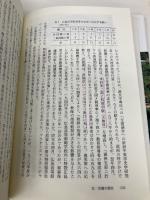 街道の日本史 (41) (街道の日本史 41) 吉川弘文館 頼 祺一