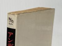 ※イタミ有 アンデスの聖餐―人肉で生き残った16人の若者 (1973年) (ハヤカワ・ノンフィクション)  クレイ・ブレアJr.