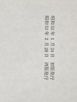 皇族のひとりごと (1977年)