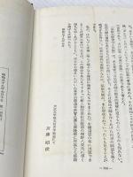 弘法大師信仰と伝説 (1984年)