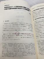 要件事実の機能と事案の解明: 法科大学院要件事実教育研究所報第10号 (法科大学院要件事実教育研究所報 第 10号) 日本評論社 伊藤滋夫