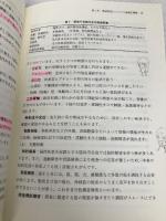 【※書き込み有】発達障害児の心理学と育児・保育: 就学前の発達が気になる子どもとその親へのサポート おうふう 会津 力