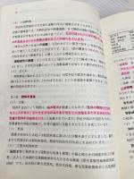【※書き込み有】発達障害児の心理学と育児・保育: 就学前の発達が気になる子どもとその親へのサポート おうふう 会津 力