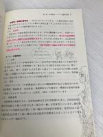 【※書き込み有】発達障害児の心理学と育児・保育: 就学前の発達が気になる子どもとその親へのサポート おうふう 会津 力