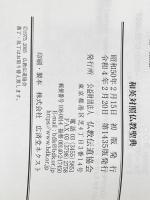 仏教聖典―和英対照 (1975年)  ジェラルド・S.ホーキンズ"