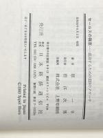 ※イタミ有 セールスの極意―成功するための221のノウハウ 日本経済通信社 原一平