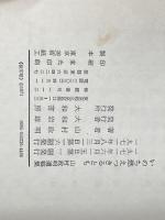 ※イタミ有 いのち燃えつきるとも―山村政明遺稿集 (1971年)