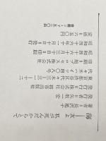 ※イタミ有 海―友よ私が死んだからとて 長沢延子遺稿集 (1970年) 都市出版社 長沢 延子