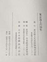 東京海上の100年 (1979年)