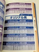 スーパーロボット大戦F必勝攻略法: 超大容量の全パイロット&ユニットデータを収録 全50マップを熱血攻略  双葉社 ファイティングスタジオ