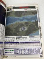 スーパーロボット大戦64&スーパーロボット大戦リンクバトラー 完全攻略ガイド(電撃攻略王) メディアワークス 電撃NINTENDO64特別編集