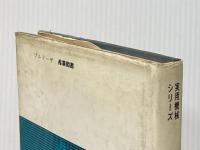 ※イタミ有 ブルドーザ (1969年) (実用機械シリーズ)