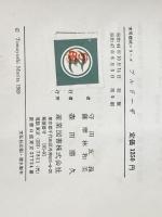 ※イタミ有 ブルドーザ (1969年) (実用機械シリーズ)