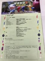 【※カバー無し】ピクミン3 デラックス オフィシャルガイド KADOKAWA 電撃ゲーム書籍編集部