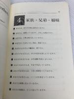 【※カバー無し】私から話しかける英会話質問ノート 南雲堂フェニックス 酒井 一郎