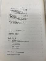 【※カバー無し】私から話しかける英会話質問ノート 南雲堂フェニックス 酒井 一郎