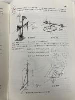 【※カバー無し】工学のための力学 下 ブレイン図書出版