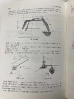 【※カバー無し】工学のための力学 下 ブレイン図書出版