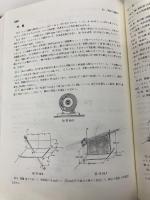 【※カバー無し】工学のための力学 下 ブレイン図書出版