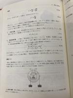 【※カバー無し】工学のための力学 下 ブレイン図書出版