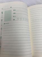 【※カバー無し】ほんのきろく (新潮文庫) 新潮社 新潮文庫編集部