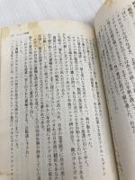 【※イタミ有】三浦按針の生涯 航海者 下 (文春文庫 し 5-26) 文藝春秋 白石 一郎
