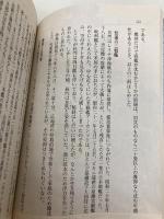 日本戦艦全十二隻の最後 (光人社NF文庫) 潮書房光人新社 吉村 真武ほか