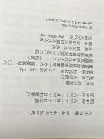 人生有情―告白・わが半生の記 (1973年) いんなあとりっぷ 丹羽 文雄