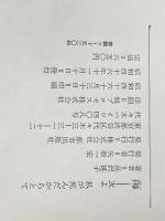 ※イタミ有 海―友よ私が死んだからとて 長沢延子遺稿集 (1970年) 都市出版社 長沢 延子