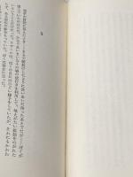 ※カバー無し 青空 ジョルジュバタイユ 天沢退二郎訳 晶文社 女神の息吹