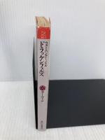【※イタミ有】ドラッケンフェルズ (角川文庫 赤 ン 14-1 ウォーハンマー・ノベル) KADOKAWA ジャック ヨーヴィル