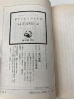 【※イタミ有】ドラッケンフェルズ (角川文庫 赤 ン 14-1 ウォーハンマー・ノベル) KADOKAWA ジャック ヨーヴィル