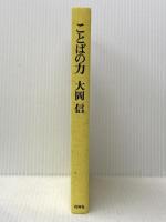 ことばの力 (1978年)