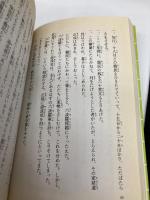 【※イタミ有】楠木正成: 太平記=知勇の武将 (講談社火の鳥伝記文庫 73) 講談社 浜野 卓也