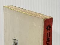 ※イタミ有 日本万国博覧会―公式ガイド (1970年)