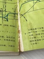 ※イタミ有 日本万国博覧会―公式ガイド (1970年)