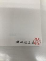 現場技術者のための仮設工事ポケットブック 山海堂 玉野 治光