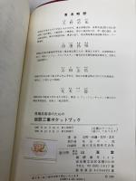 現場技術者のための仮設工事ポケットブック 山海堂 玉野 治光