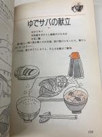 今朝のおみそ汁: 毎日飲んで毎日元気 (私生活ワンランクアップ・トクマのP&Pブックス) 徳間書店 小林 カツ代