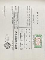 ※カバー無し 情報と予測 (1971年) 共立出版 森田 清