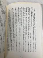 【※カバー無し・イタミ有】『細雪』とその時代 (単行本) 中央公論新社 川本 三郎