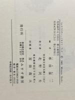 ※イタミ有 <ふたり>のベッドサイドブック (1965年) みすず書房