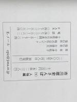 ※カバー無し 市川歴史さんぽ 1(人物編) エピック(市川) 中津攸子