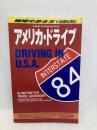 アメリカ・ドライブ 改訂第4版 (地球の歩き方 旅マニュアル 256) ダイヤモンド・ビッグ社 地球の歩き方編集室