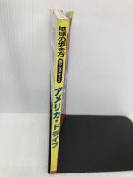 アメリカ・ドライブ 改訂第4版 (地球の歩き方 旅マニュアル 256) ダイヤモンド・ビッグ社 地球の歩き方編集室