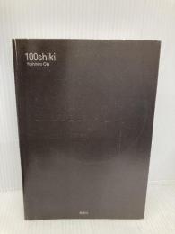 【※カバー無し】百式英単語 最速インプット→2023 西東社 義洋, 太田