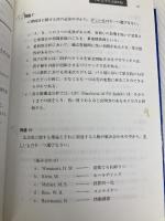 臨床心理士資格試験問題集 3: 平成23年~平成25年 誠信書房 (公財)日本臨床心理士資格認定協会