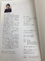 「おいしい」を科学して、レシピにしました。 サンマーク出版 サリー